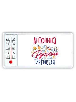 Антонина Русская игристая
