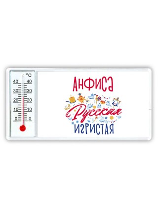 Анфиса Русская игристая