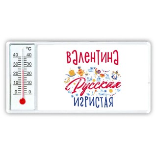 Валентина Русская игристая