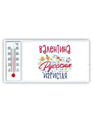 Валентина Русская игристая