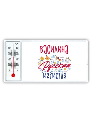 Василина Русская игристая