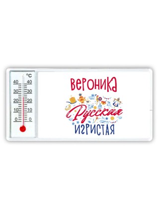 Вероника Русская игристая
