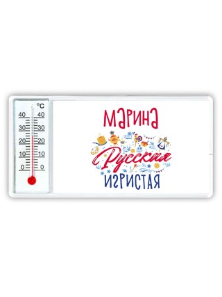 Марина Русская игристая