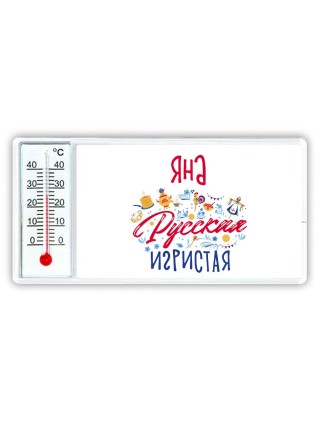 Яна Русская игристая