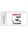 Валентин рыбак по призванию