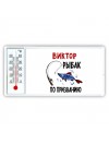 Виктор рыбак по призванию