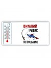 Виталий рыбак по призванию
