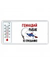 Геннадий рыбак по призванию