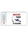 Михаил рыбак по призванию