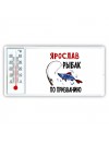 Ярослав рыбак по призванию