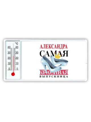 Александра самая красивая выпускница