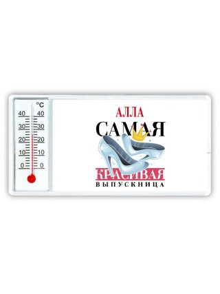 Алла самая красивая выпускница