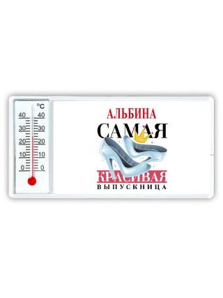 Альбина самая красивая выпускница