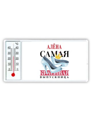 Алёна самая красивая выпускница