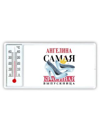 Ангелина самая красивая выпускница