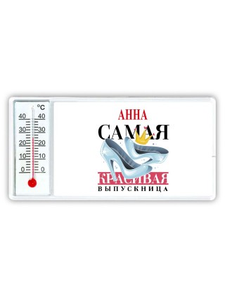Анна самая красивая выпускница