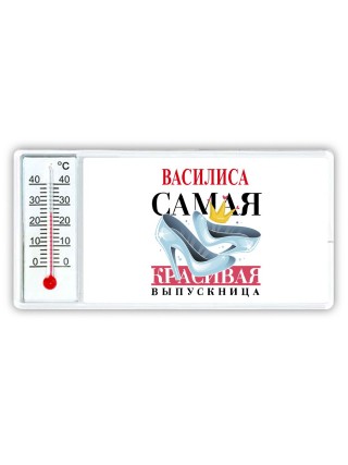 Василиса самая красивая выпускница