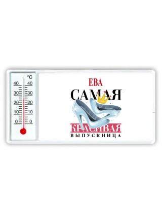 Ева самая красивая выпускница