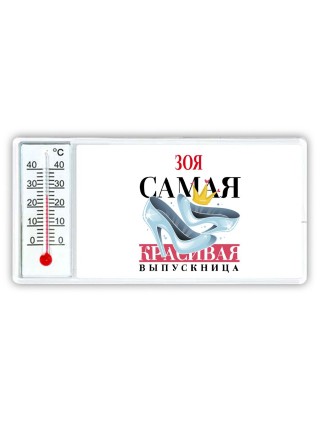 Зоя самая красивая выпускница