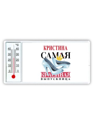 Кристина самая красивая выпускница