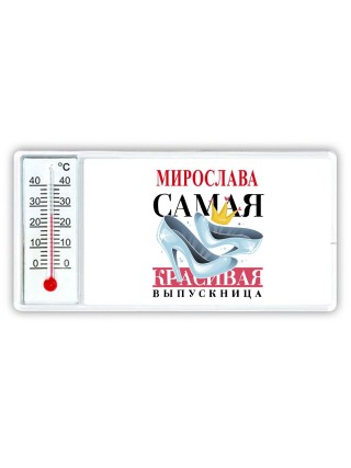 Мирослава самая красивая выпускница