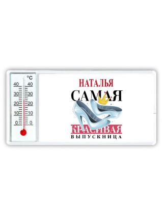 Наталья самая красивая выпускница