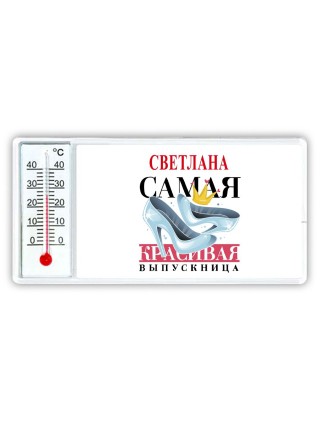 Светлана самая красивая выпускница