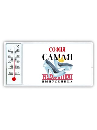 София самая красивая выпускница