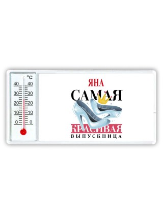 Яна самая красивая выпускница