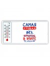 Самая лучшая Инга в мире - так решили все