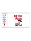 Виктория самая лучшая в мире внучка