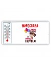 Мирослава самая лучшая в мире внучка
