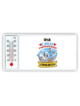 Яна самая очаровательная стюардесса