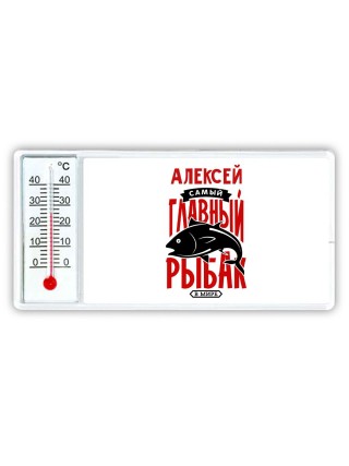 Алексей самый главный рыбак в мире
