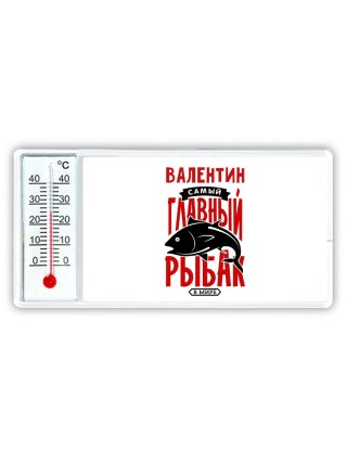 Валентин самый главный рыбак в мире