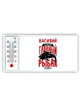Василий самый главный рыбак в мире