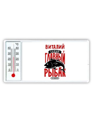 Виталий самый главный рыбак в мире