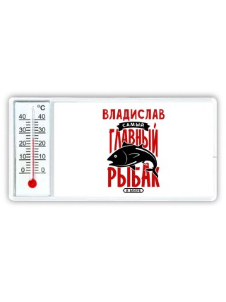 Владислав самый главный рыбак в мире