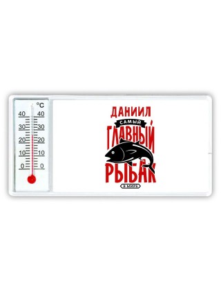 Даниил самый главный рыбак в мире