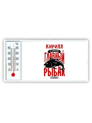 Кирилл самый главный рыбак в мире