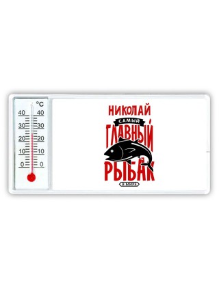 Николай самый главный рыбак в мире
