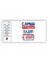 Самый лучший Вадим в мире - так решили все