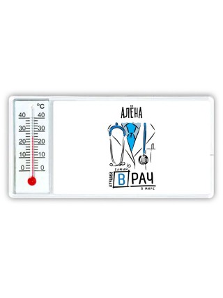 Алёна самый лучший врач в мире