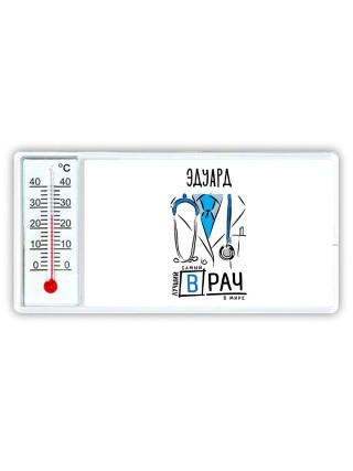 Эдуард самый лучший врач в мире