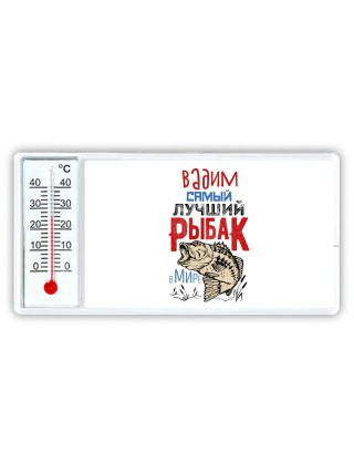 Вадим самый лучший рыбак в мире