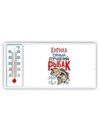 Кирилл самый лучший рыбак в мире