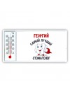 Георгий самый лучший стоматолог