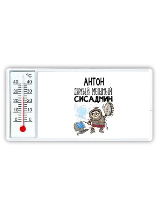 Антон самый мощный сисадмин
