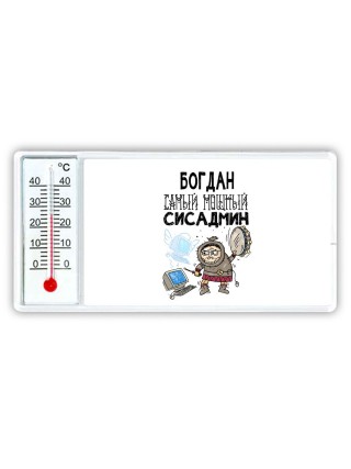 Богдан самый мощный сисадмин