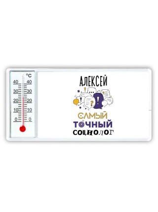 Алексей самый точный социолог